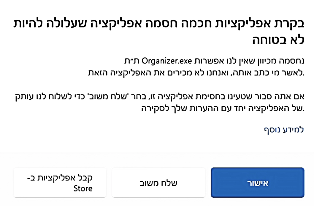 הודעת שגיאה Smart Screen - מסך ראשון